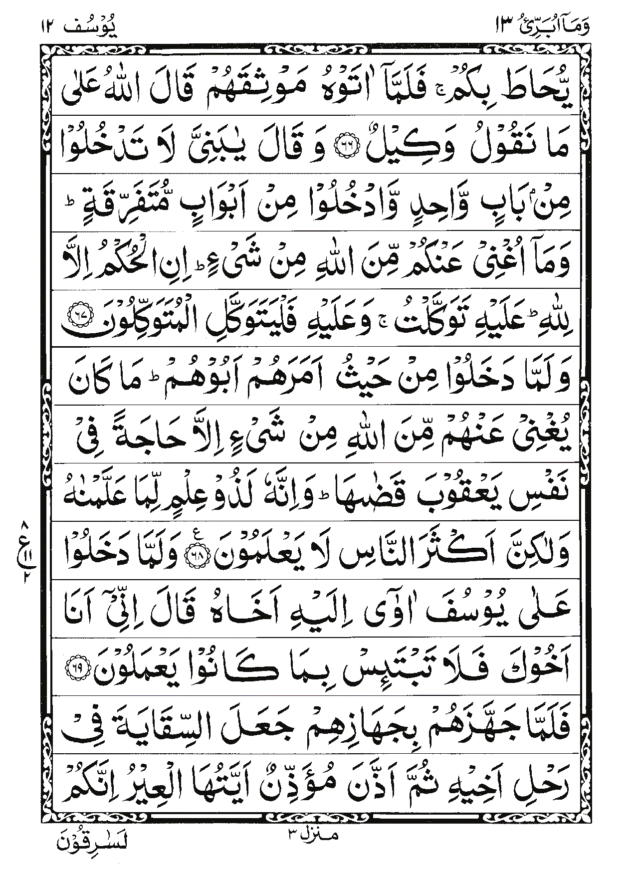 Surah Yusuf Page 12